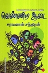 வெண்ணிற ஆடை