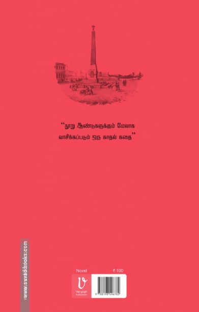 வெண்ணிற இரவுகள் (வான்கோ பதிப்பகம்)