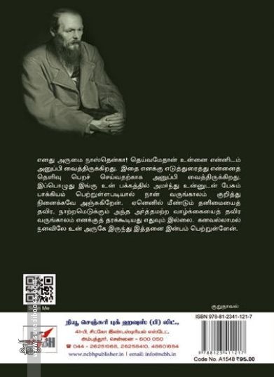 [:ta]வெண்ணிற இரவுகள் (நியூ செஞ்சுரி புக் ஹவுஸ்)[:en]வெண்ணிற இரவுகள் (நியூ செஞ்சுரி புக் ஹவுஸ்)[:]