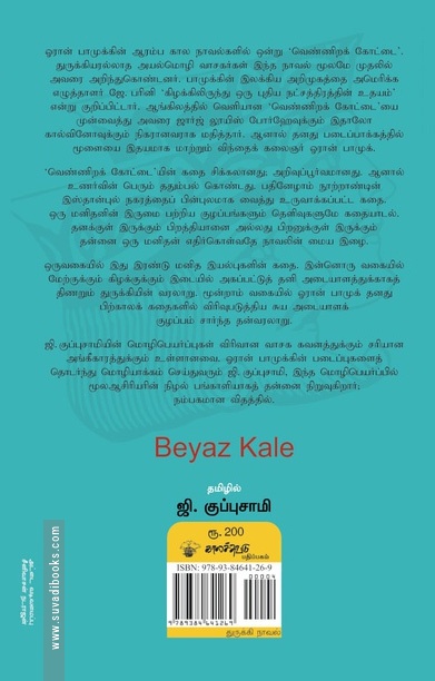 வெண்ணிறக் கோட்டை