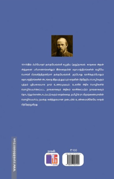 வெண்ணிற இரவுகள் (மீ வெளியீடு)
