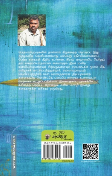 வேப்பெண்ணெய்க் கலயம்