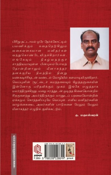 வெப்புள்