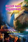 வெற்றி தரும் நியூமராலஜி