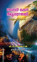 வெற்றி தரும் நியூமராலஜி