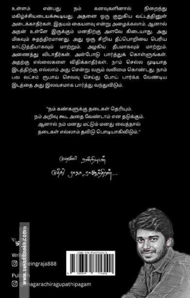 வெற்றிகள் வேண்டாம்