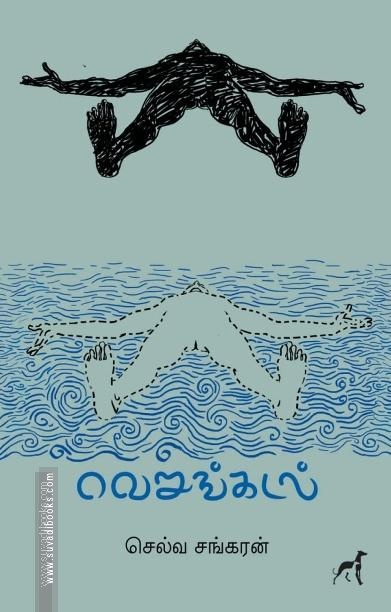 வெறுங்கடல்