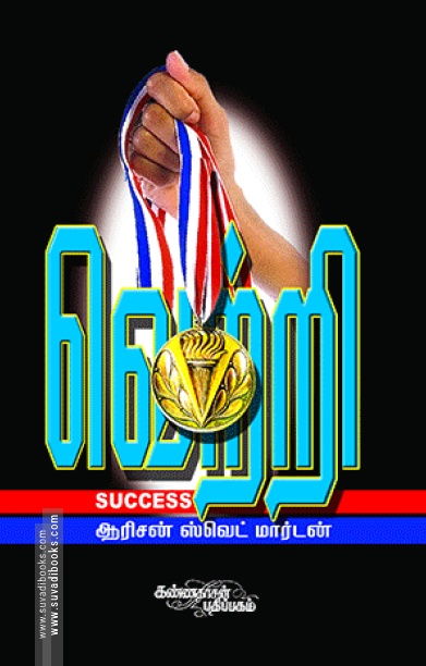 வெற்றி