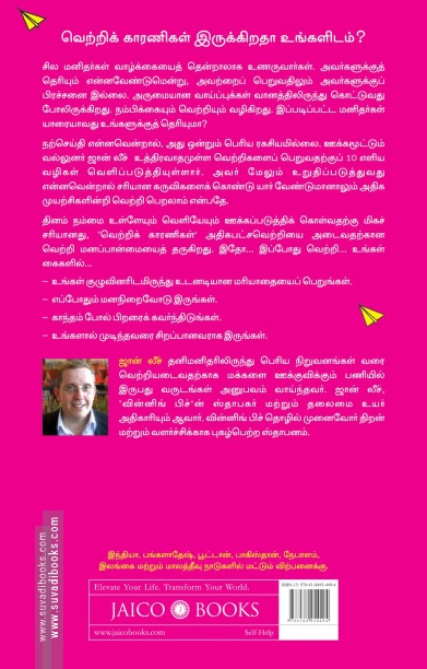 வெற்றிக் காரணிகள்