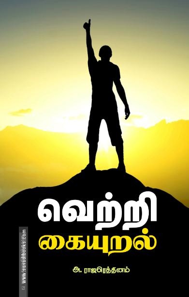 வெற்றி கையுறல்