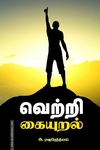 வெற்றி கையுறல்