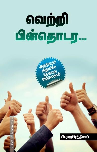 வெற்றி பின்தொடர...