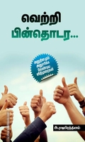 வெற்றி பின்தொடர...