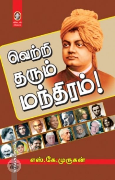 [:en]வெற்றி தரும் மந்திரம்[:ta]வெற்றி தரும் மந்திரம்[:]