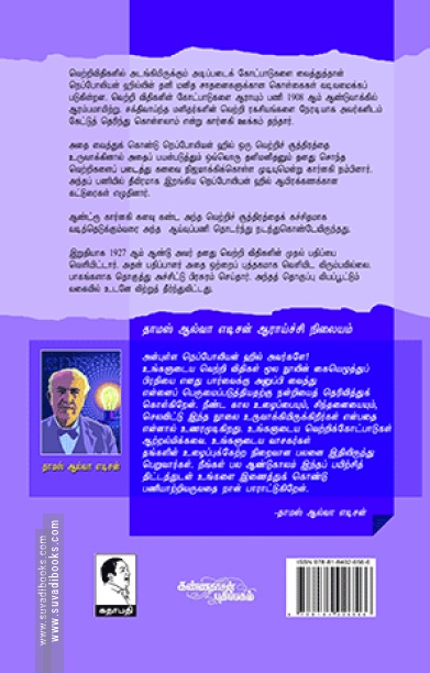 வெற்றி விதிகள் (பாகம் 1)