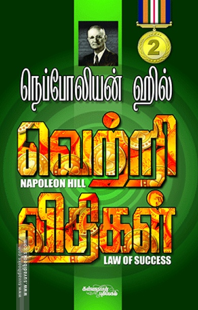 வெற்றி விதிகள் (பாகம் 2)