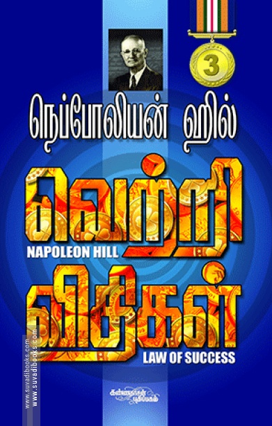 வெற்றி விதிகள் (பாகம் 3)