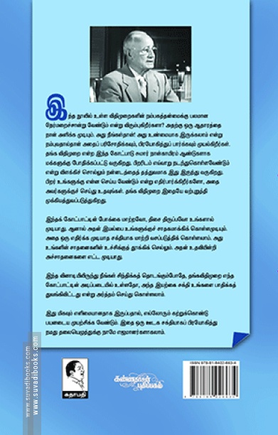 வெற்றி விதிகள் (பாகம் 3)