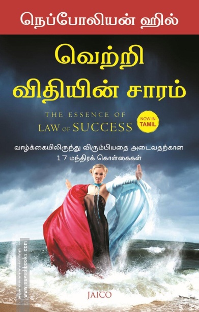 வெற்றி விதியின் சாரம்