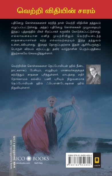 வெற்றி விதியின் சாரம்