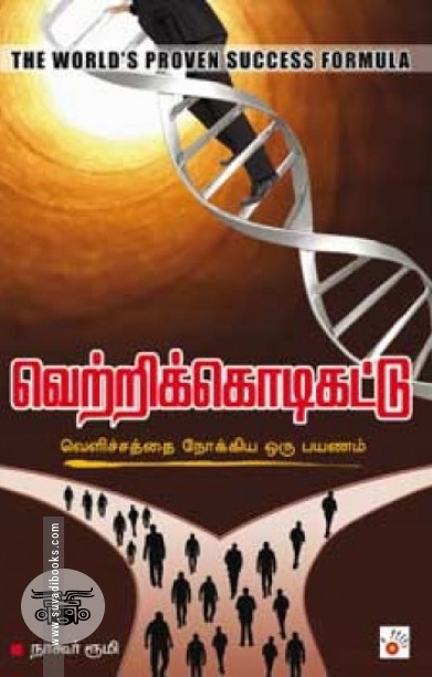 வெற்றிக்கொடிகட்டு