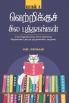 வெற்றிக்குச் சில புத்தகங்கள் (பாகம் 4)