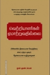 வெற்றியாளர்கள் ஏமாற்றுவதில்லை