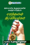 வெற்றியின் இரகசியங்கள்
