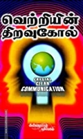வெற்றியின் திறவுகோல்