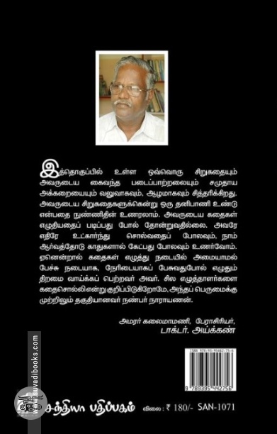 வேட்டை (சந்தியா பதிப்பகம்)