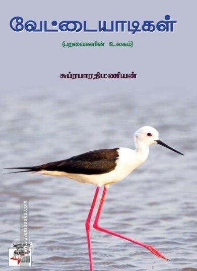 [:ta]வேட்டையாடிகள்[:]