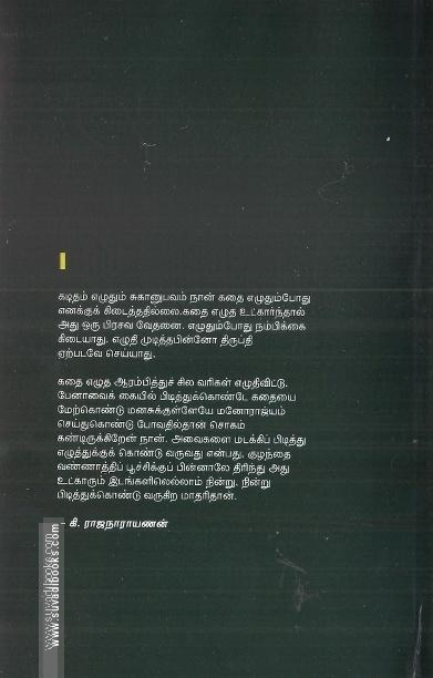 வேட்டி-கி.ரா