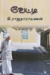 வேட்டி-கி.ரா