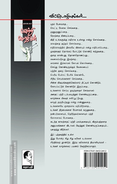 வெற்றி மொழிகள்