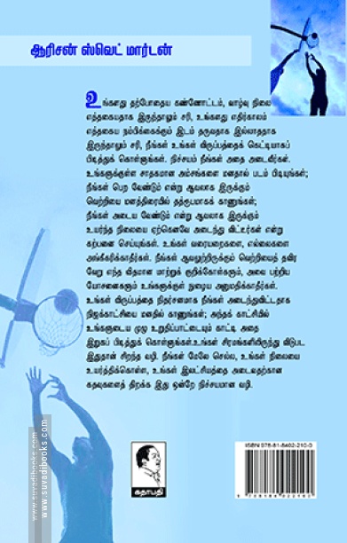 வெற்றி வெளியே இல்லை (கண்ணதாசன் பதிப்பகம்)