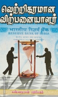 வெற்றிகரமான விற்பனையாளர்