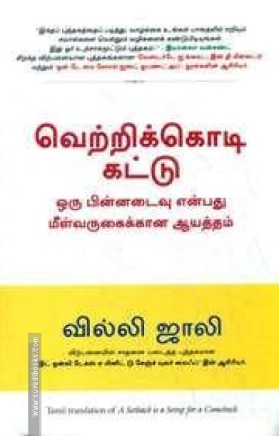 வெற்றிக்கொடி கட்டு
