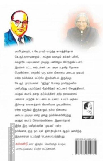 வெற்றியிலே மனதை வையுங்கள்