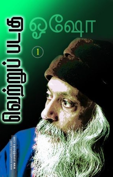 வெற்றுப் படகு (பாகம் 1)