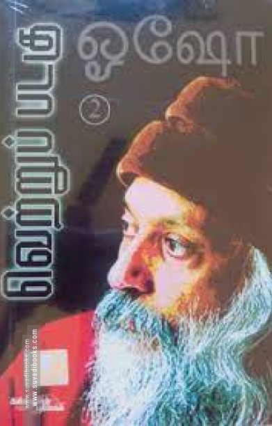 வெற்றுப் படகு (பாகம் 2)