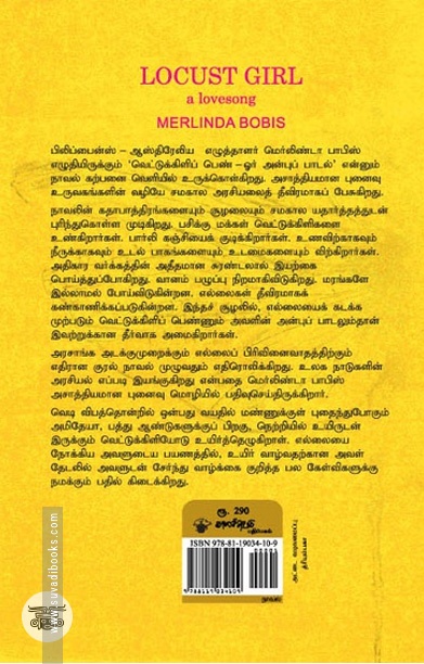 வெட்டுக்கிளிப் பெண்