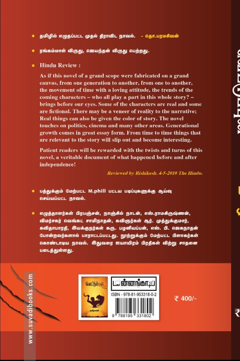 வெட்டுப்புலி (மின்னங்காடி)
