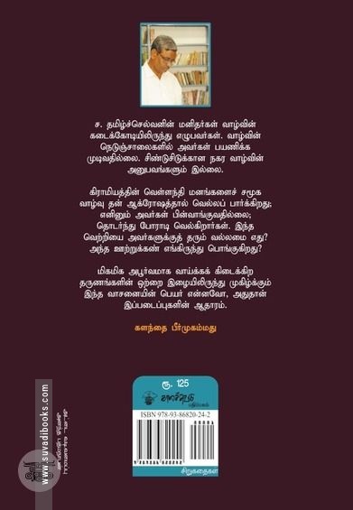 வெயிலோடு போய்
