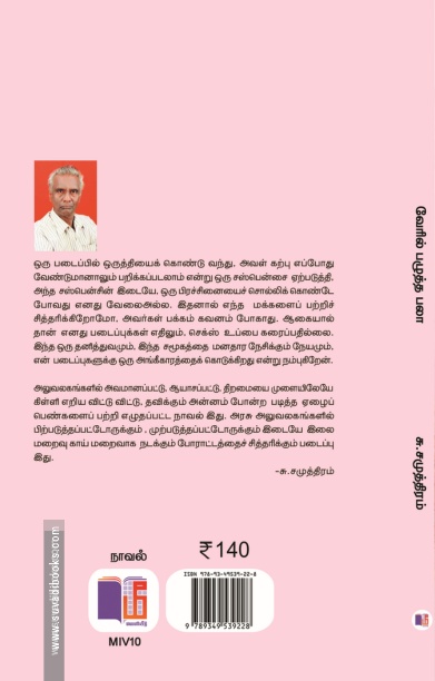 வேரில் பழுத்த பலா (மீ வெளியீடு)