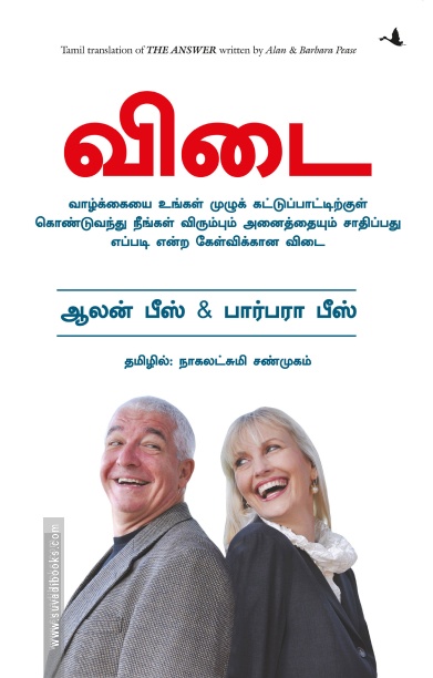 விடை