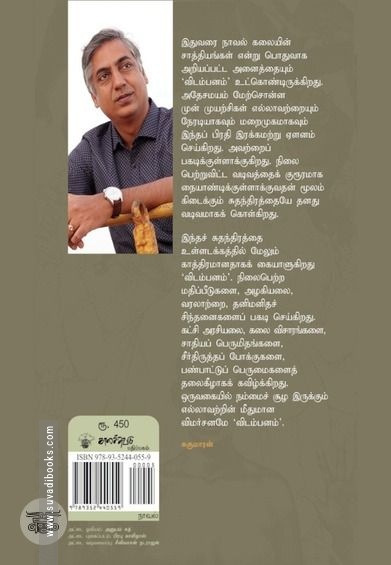 விடம்பனம்