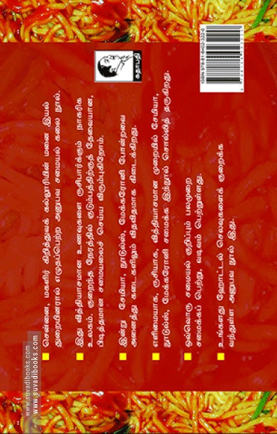 விதவிதமான  சேமியா, மேக்கரோனி, நூடுல்ஸ்