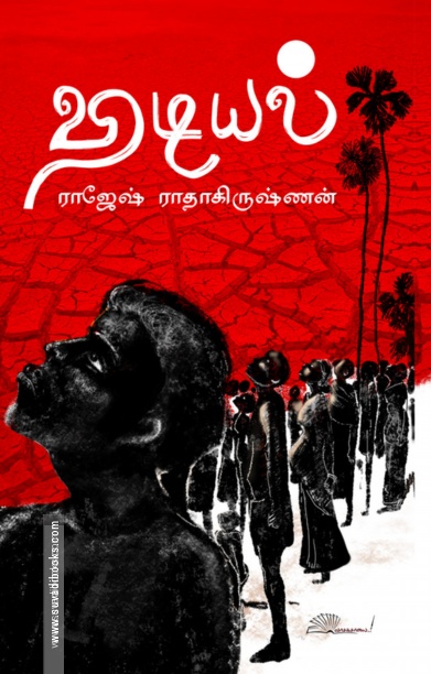 விடியல்