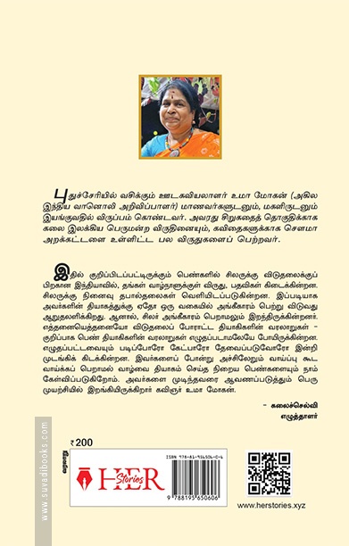 [:ta]விடுதலைக் களத்தில் வீரமகளிர் - II[:]