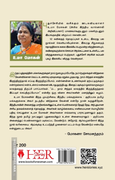 விடுதலைக் களத்தில் வீரமகளிர் - V